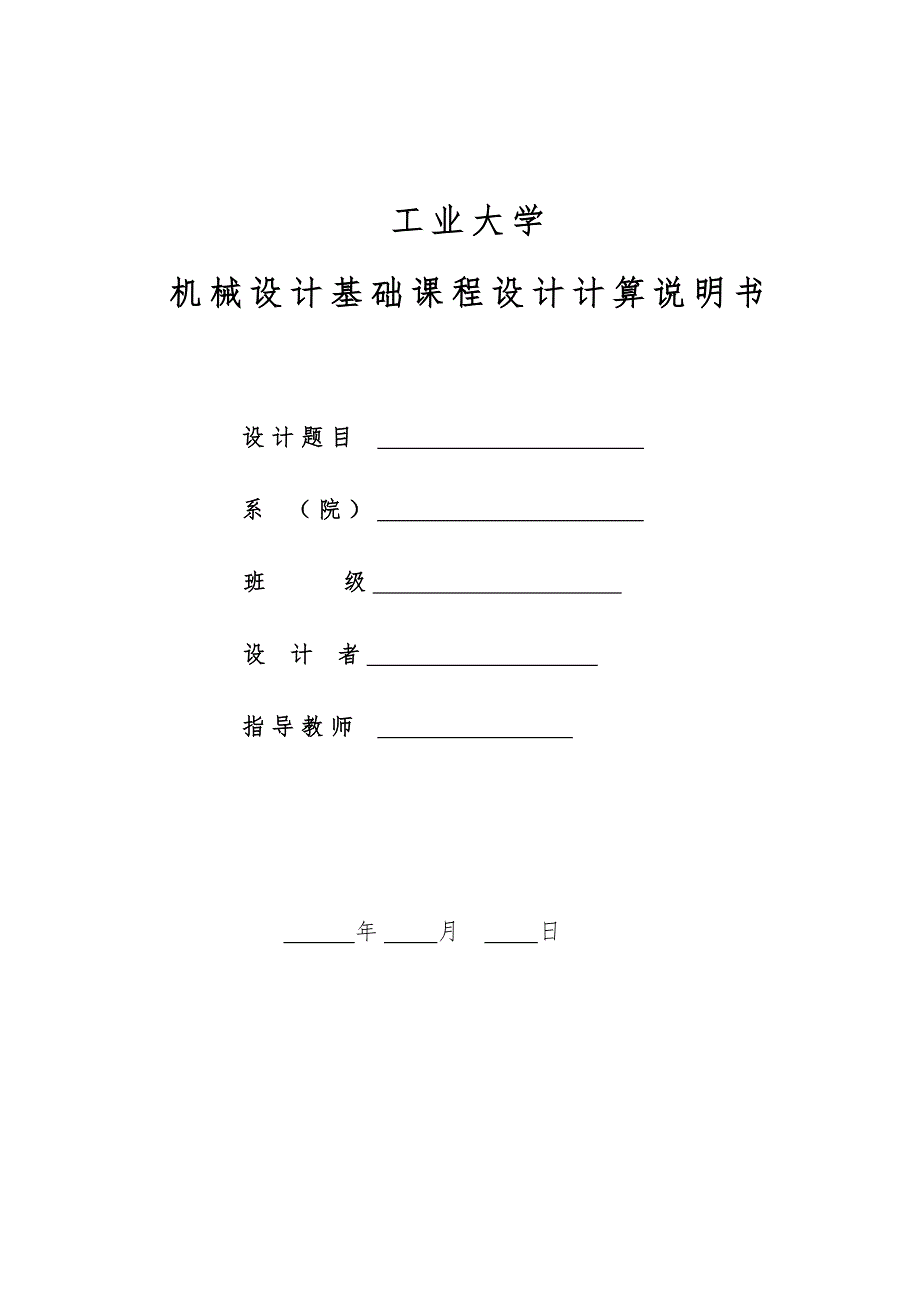 机械设计基础课程设计汇本_第1页