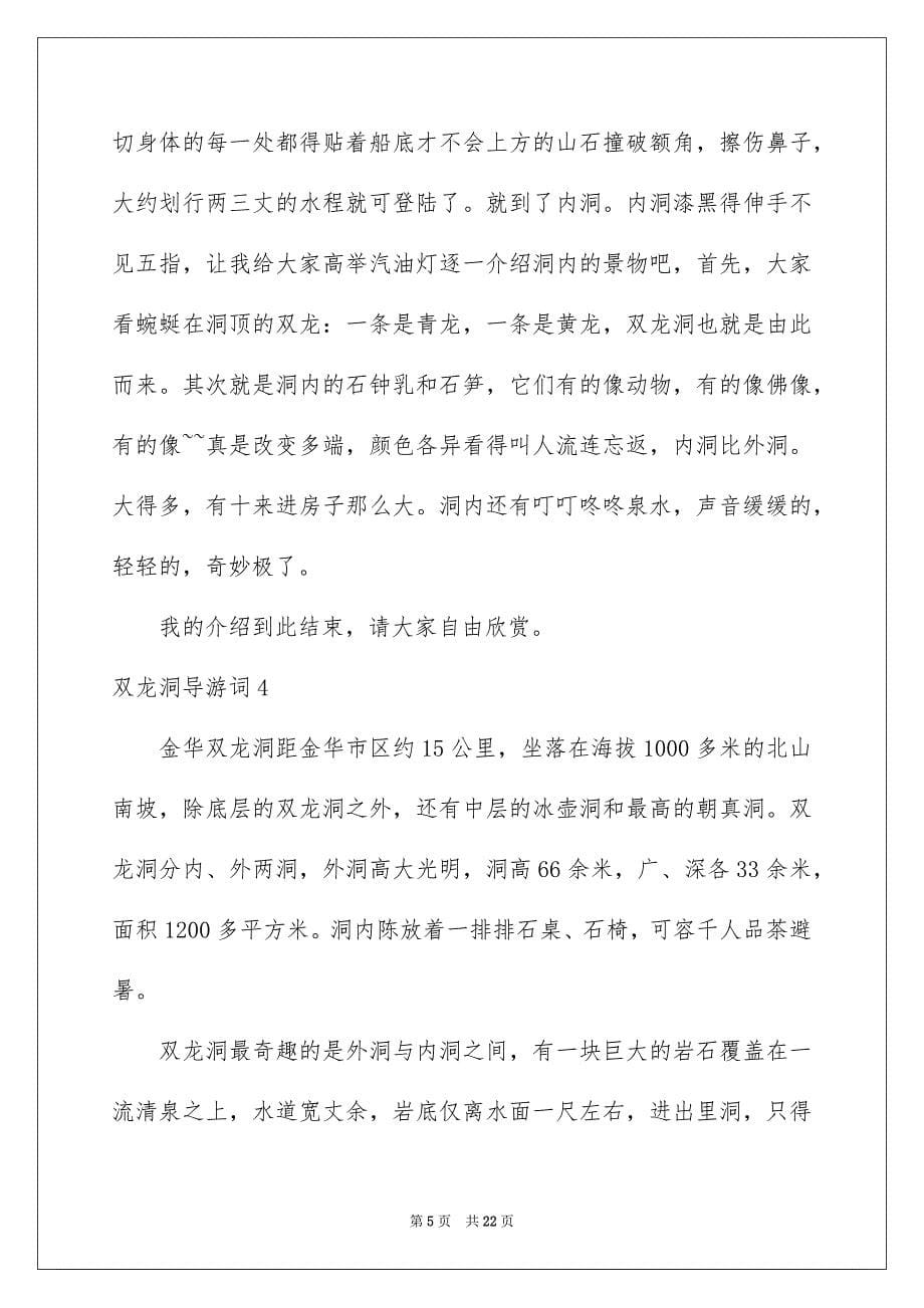 2023年双龙洞导游词.docx_第5页