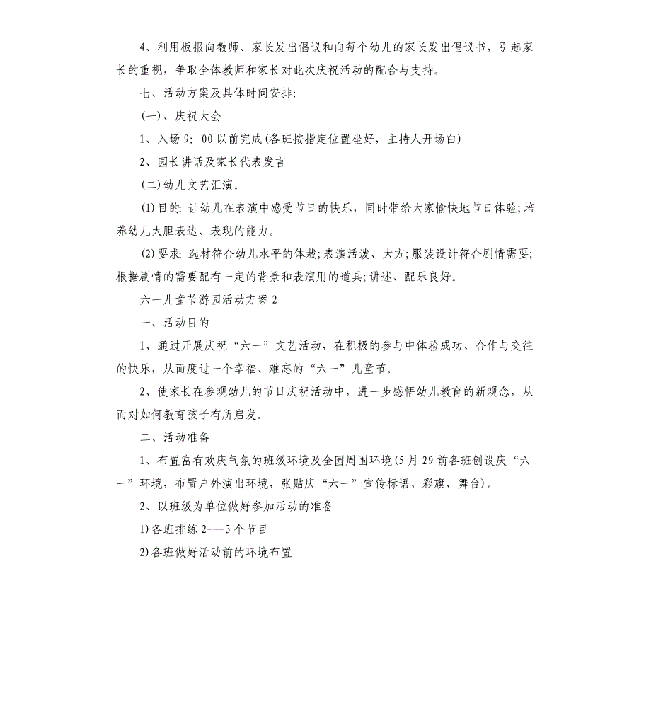 关于六一儿童节游园活动方案20205篇.docx_第3页