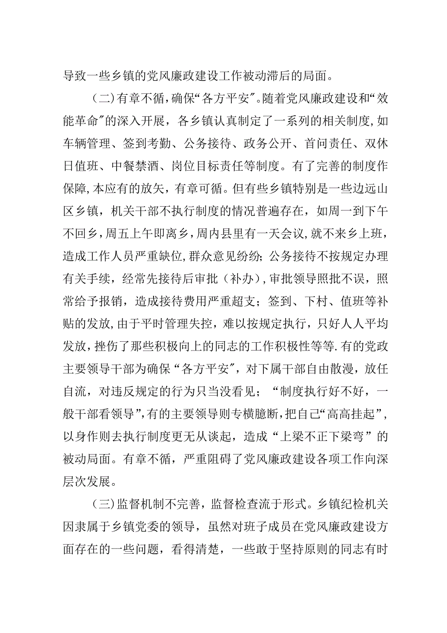 浅谈乡镇党风廉政建设存在的问题和解决途径.docx_第2页