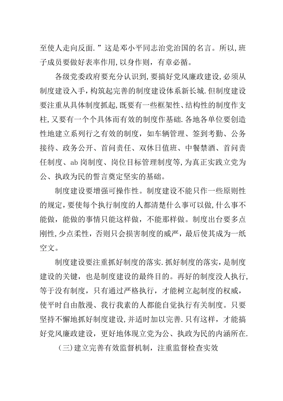 浅谈乡镇党风廉政建设存在的问题和解决途径.docx_第4页