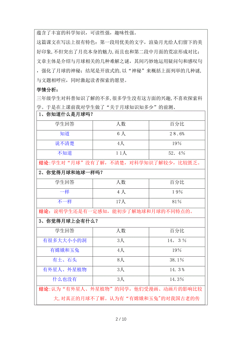 22《月球之谜》1教学设计(1)_第2页