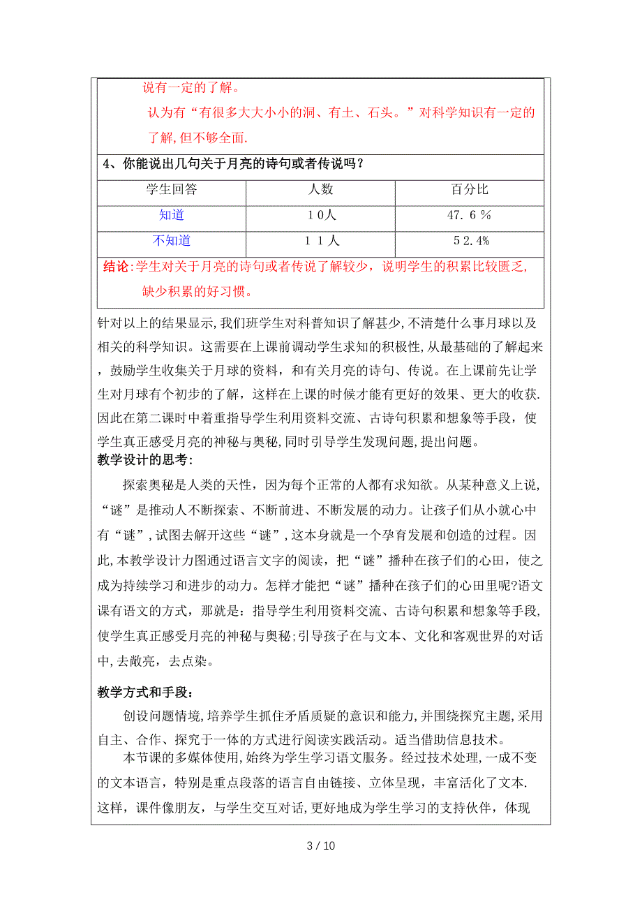 22《月球之谜》1教学设计(1)_第3页