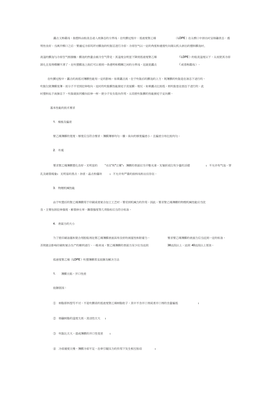 吹塑工艺控制要点说明_第2页