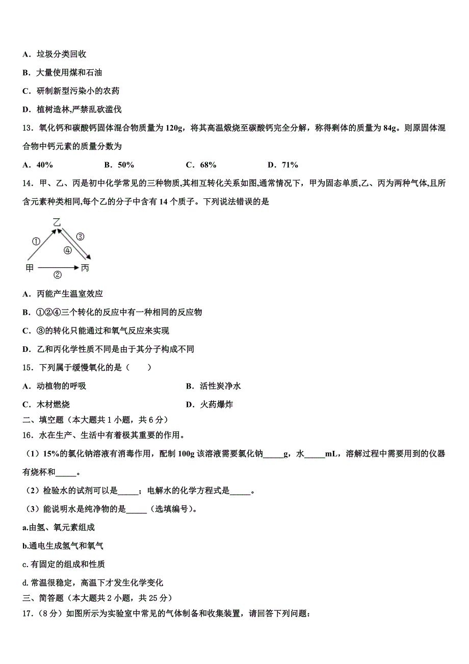 四川省泸县联考2023学年中考化学模拟预测试卷（含答案解析）.doc_第4页