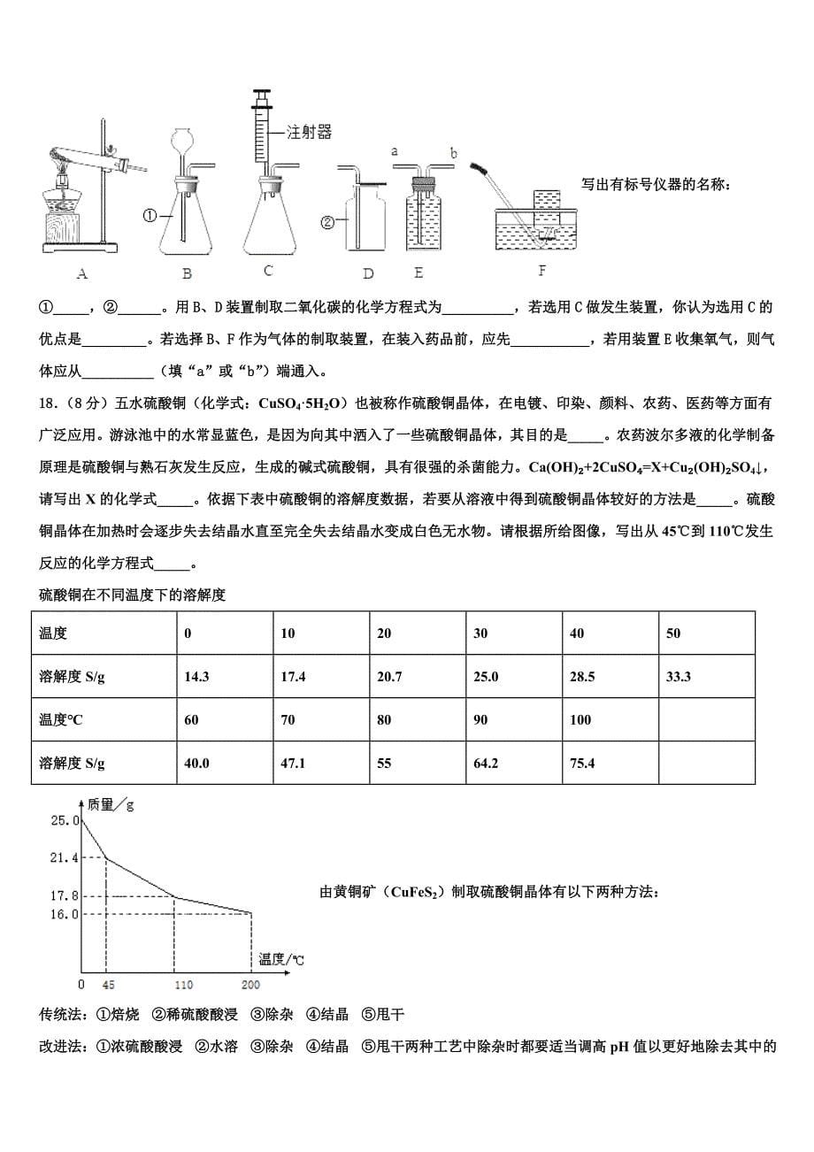 四川省泸县联考2023学年中考化学模拟预测试卷（含答案解析）.doc_第5页