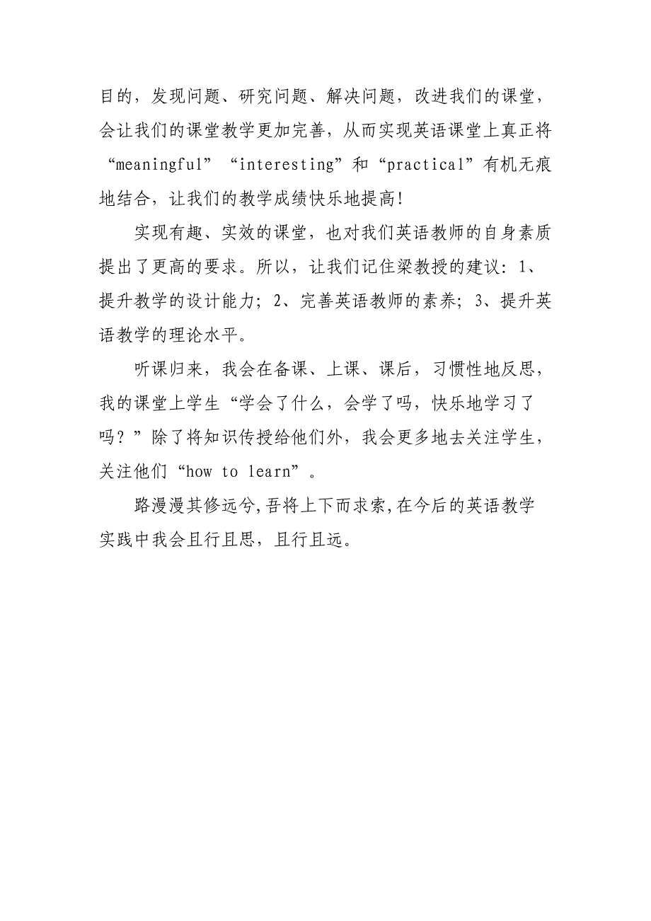 且行且思快乐成长.doc_第3页