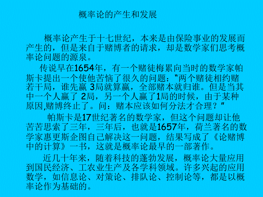 随机事件的概率课件_第2页