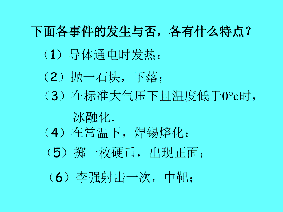 随机事件的概率课件_第4页