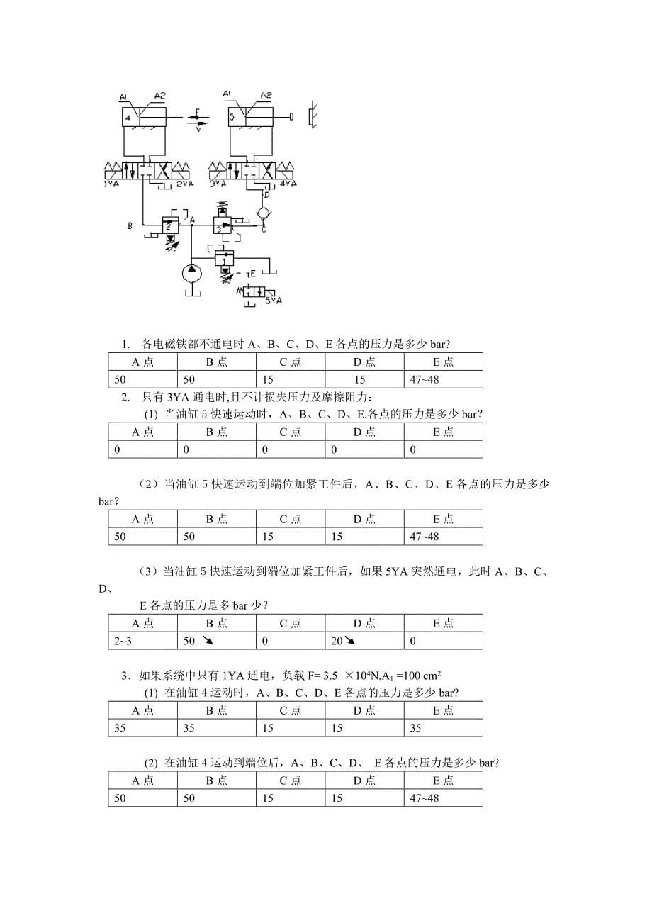 第5章作业答案_第5页