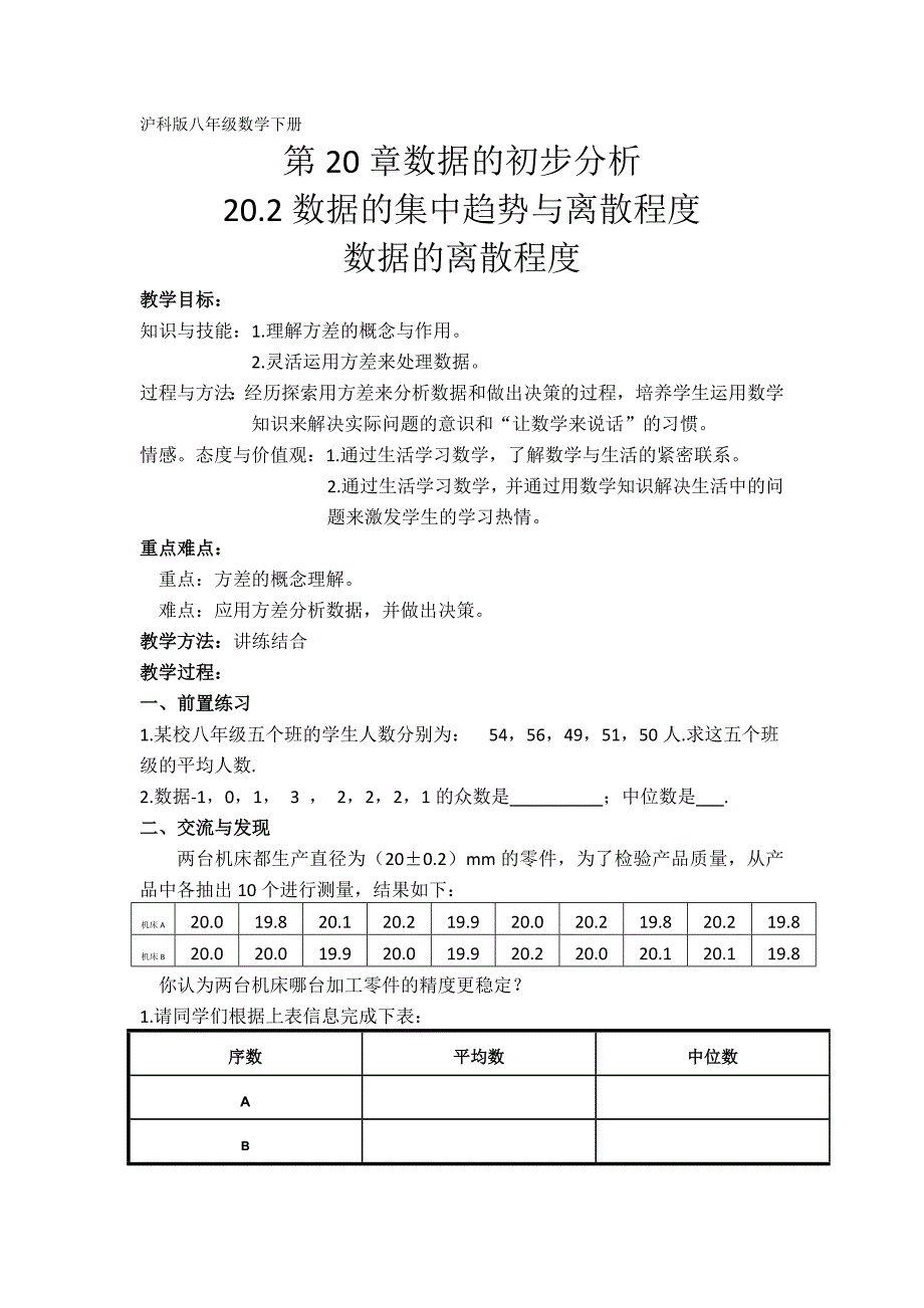 沪科版八年级数学下册[1].docx_第1页