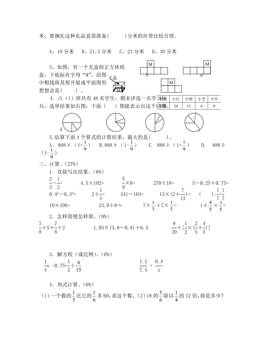 2020年小学六年级数学毕业考试卷_第2页