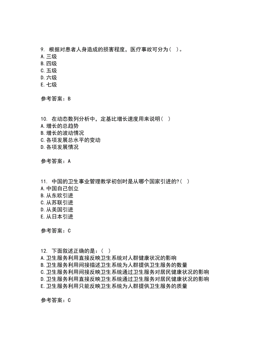 中国医科大学21秋《卫生信息管理学》期末考核试题及答案参考31_第3页