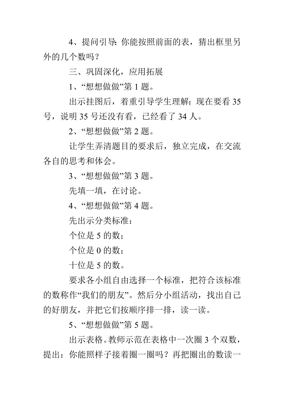 《数的顺序》教学设计汇总2篇_第3页