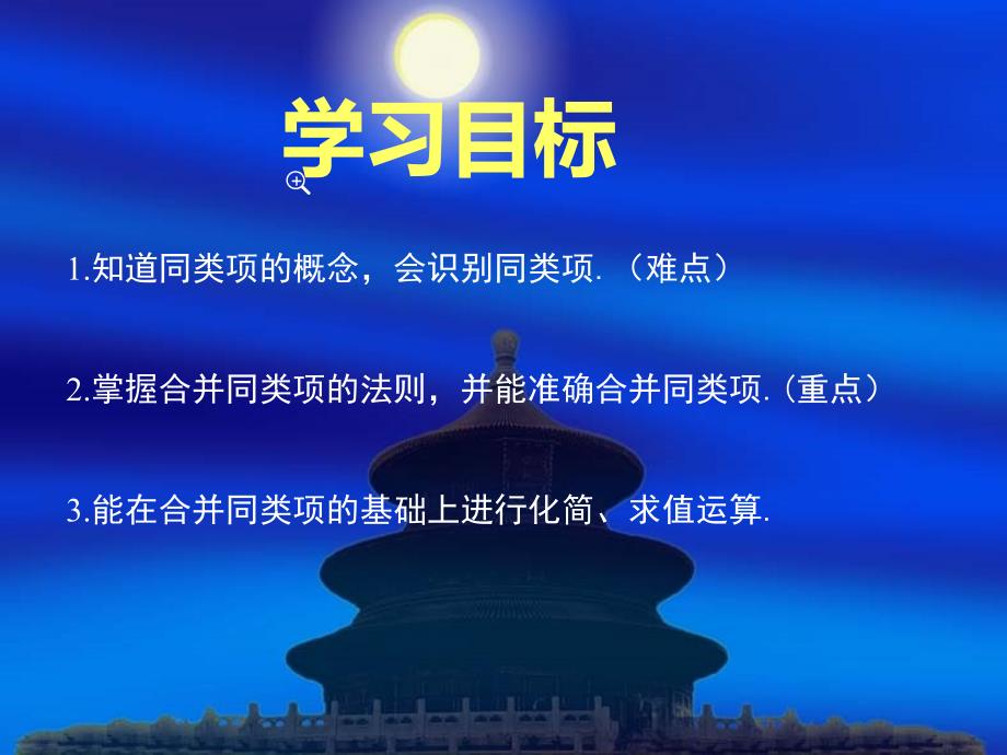 人教版七年级上册2.2整式的加减合并同类项课件共21张PPT1_第2页