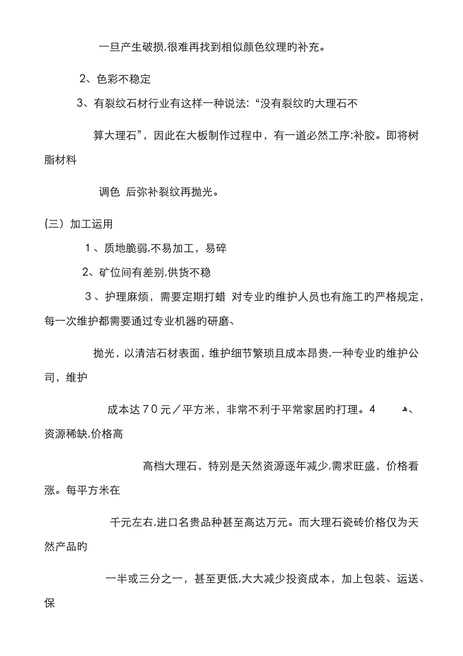 大理石优缺点_第2页