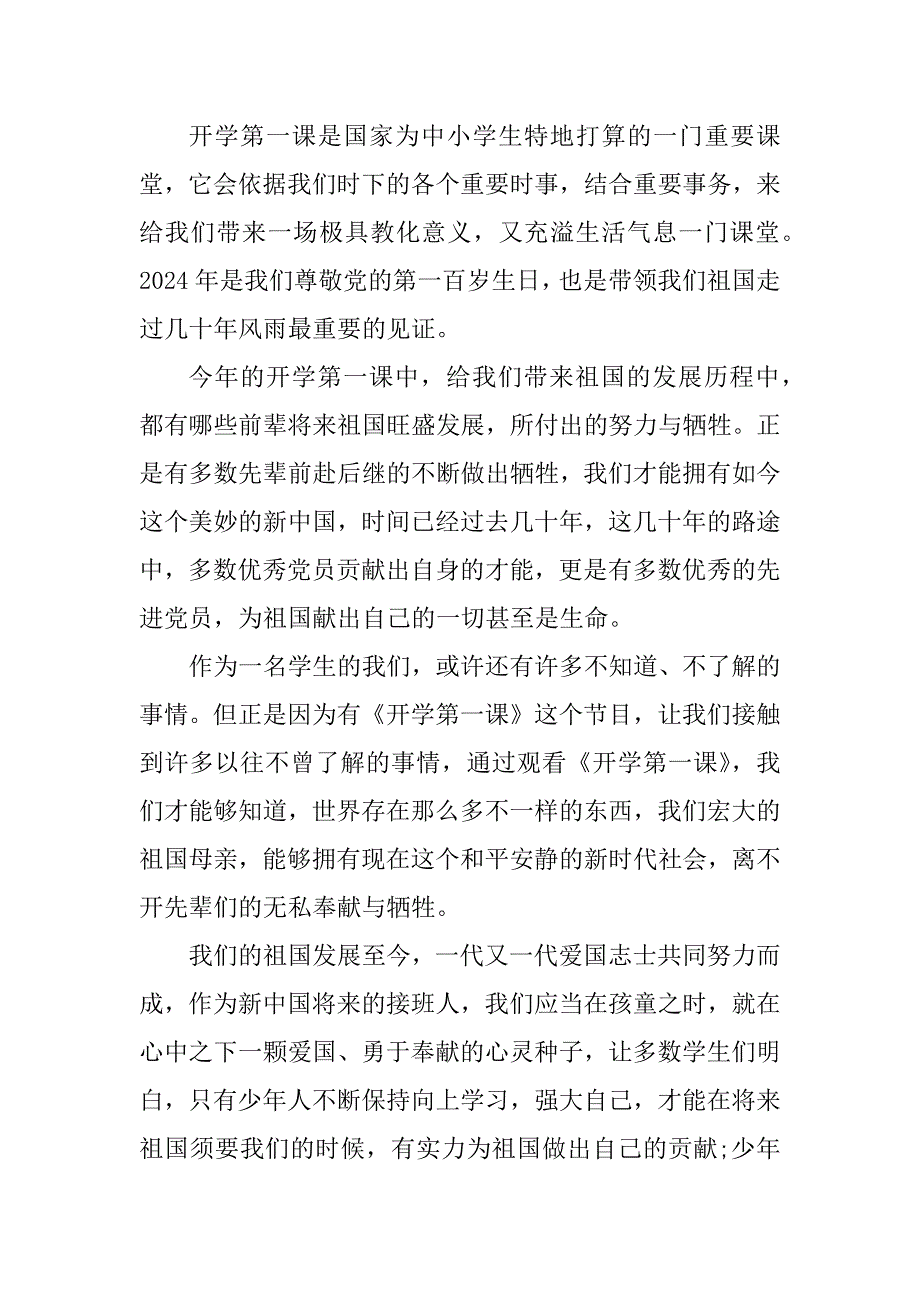 2024年《开学第一课》理想照亮未来长篇观后感篇_第2页