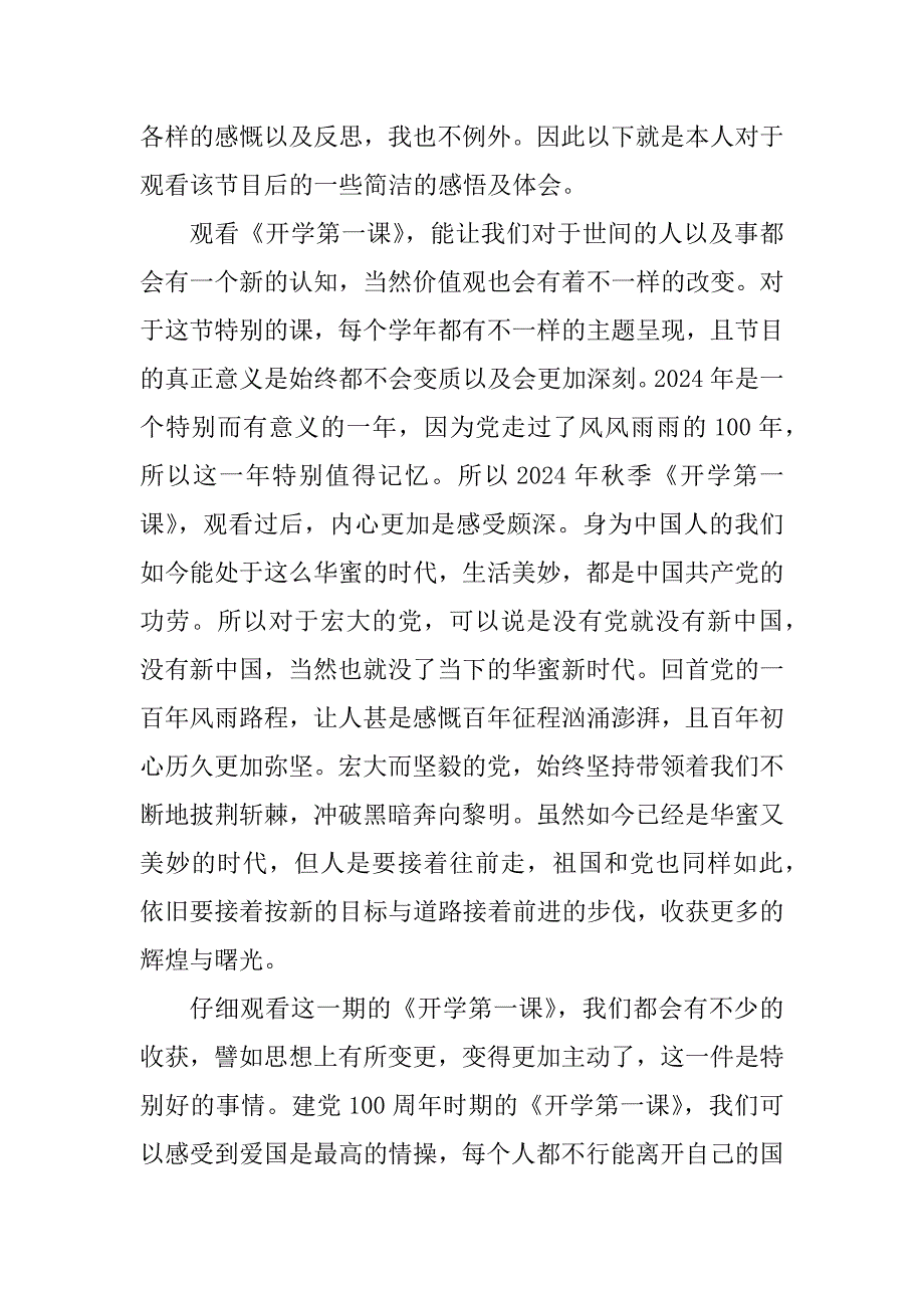 2024年《开学第一课》理想照亮未来长篇观后感篇_第4页