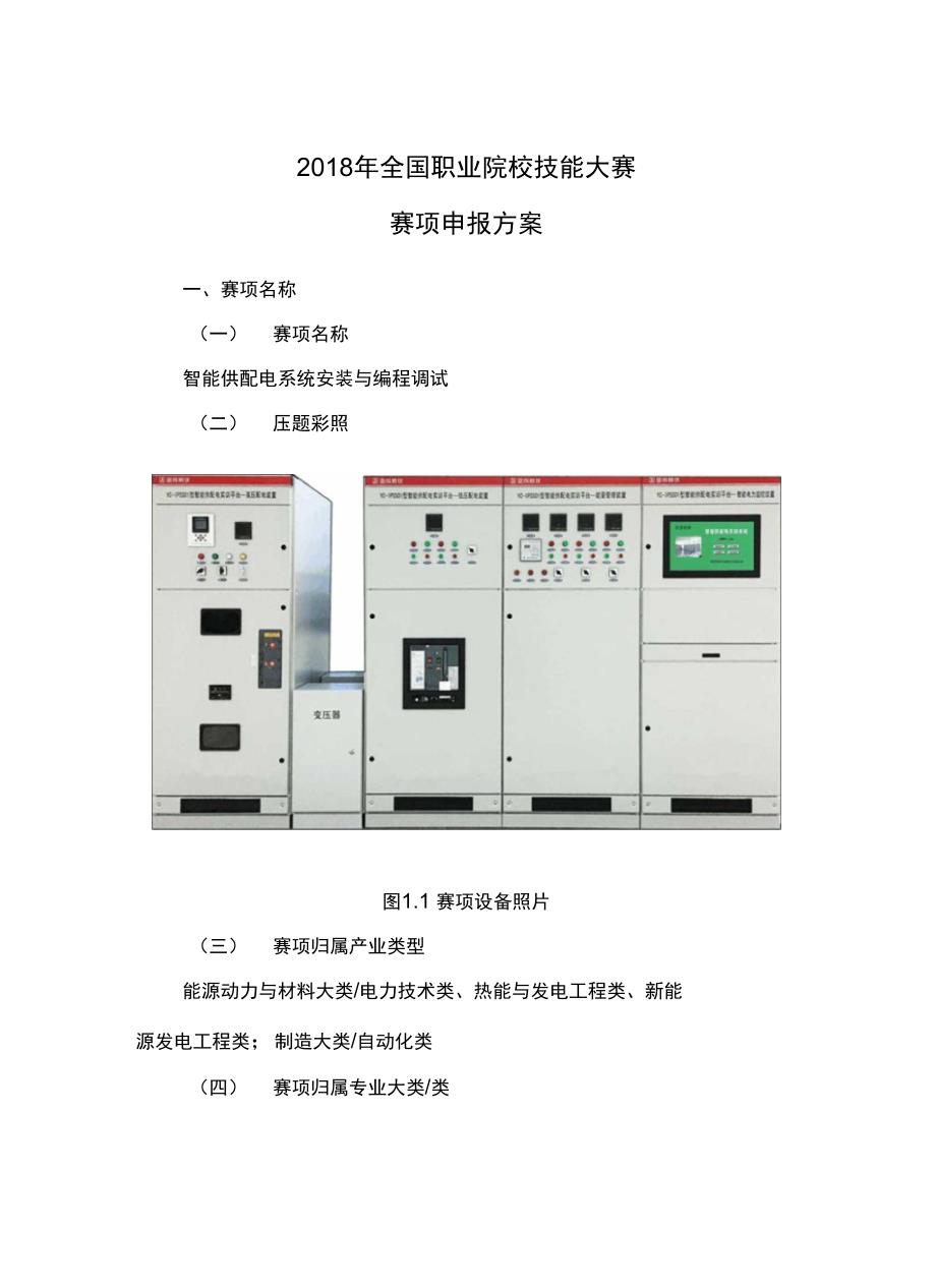 2018年全国职业院校技能大赛_第2页