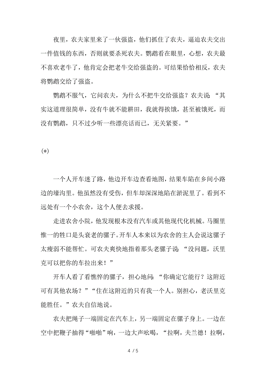 小学三年级寓言故事作文(五篇)参考_第4页