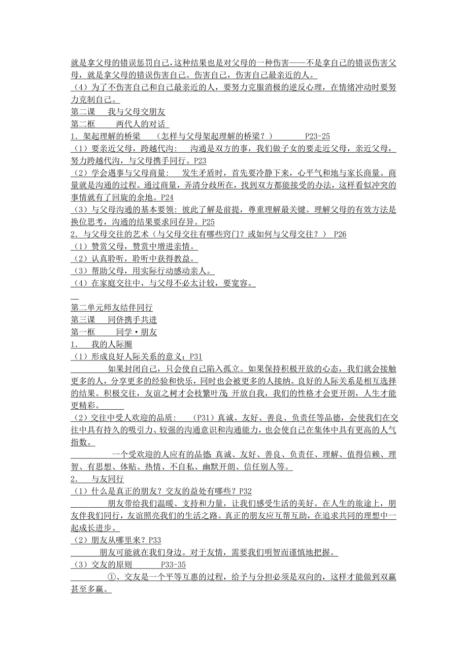 人教版思想品德八年级上册复习提纲.doc_第3页