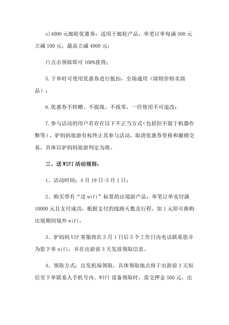 活动计划模板集锦6篇_第2页