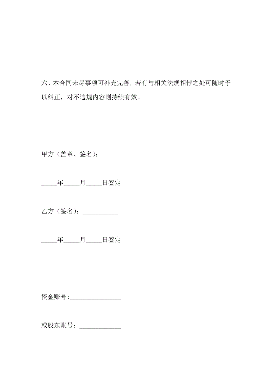 委托理财合同_第3页