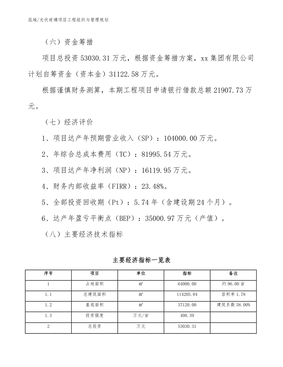 光伏玻璃项目工程组织与管理规划_第3页