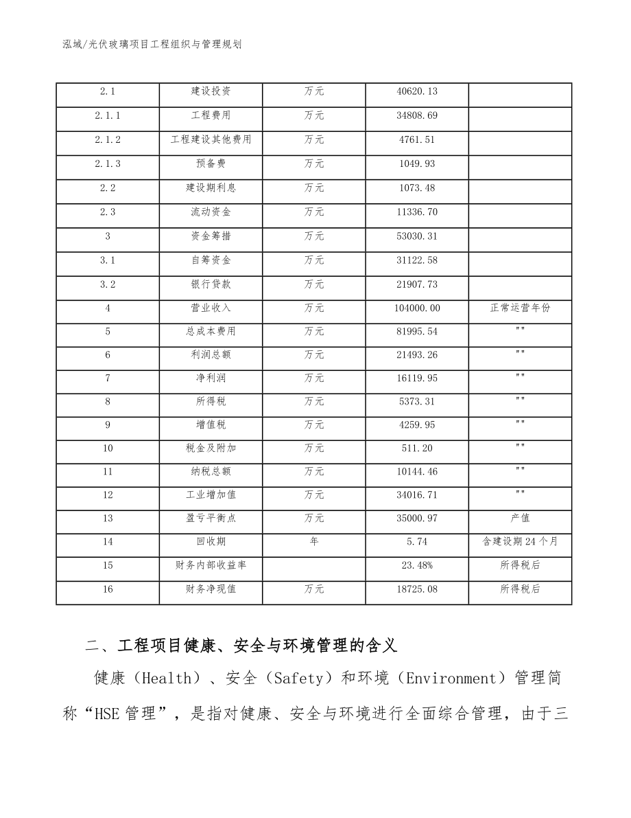 光伏玻璃项目工程组织与管理规划_第4页