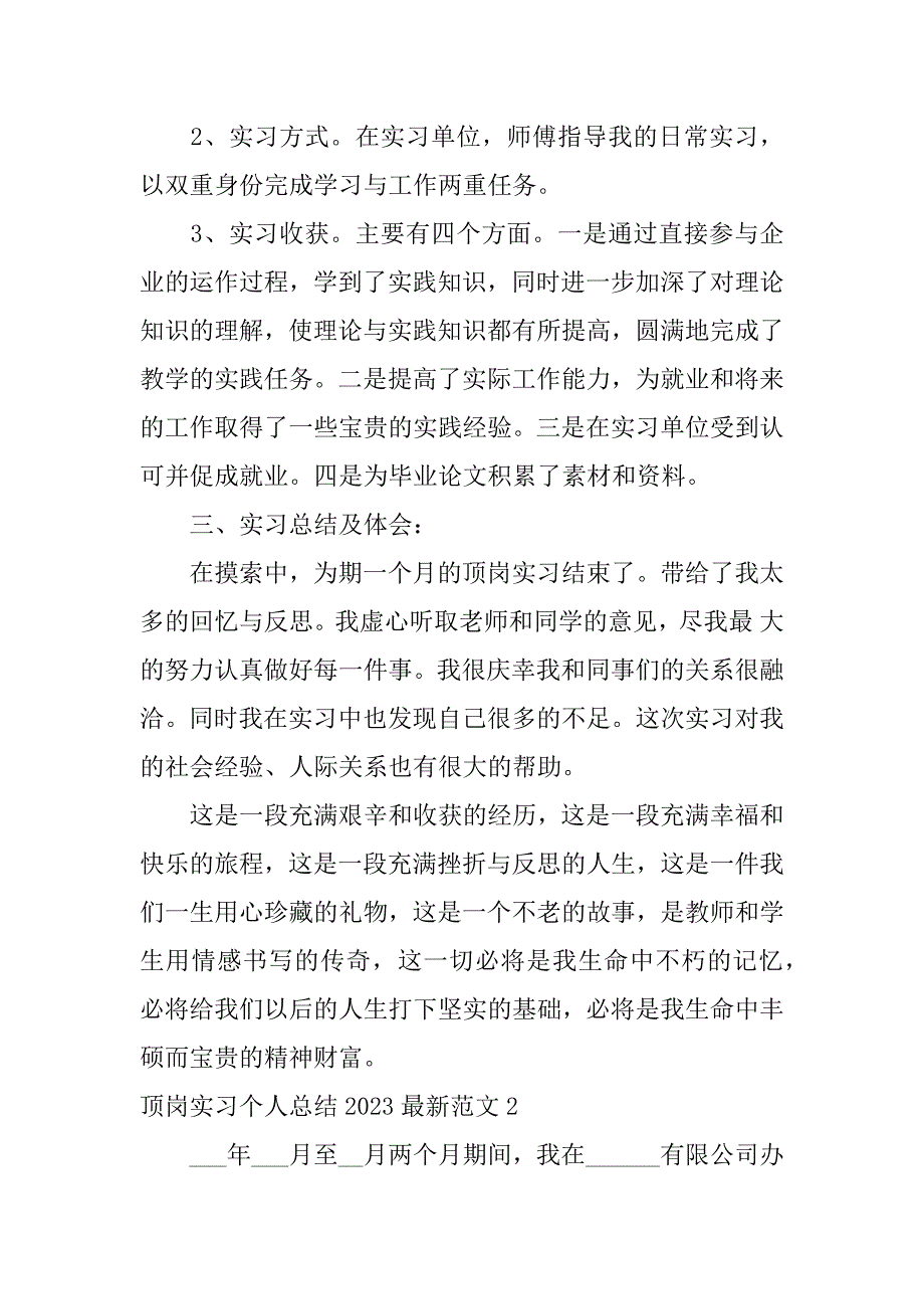 顶岗实习个人总结2023最新范文7篇_第2页