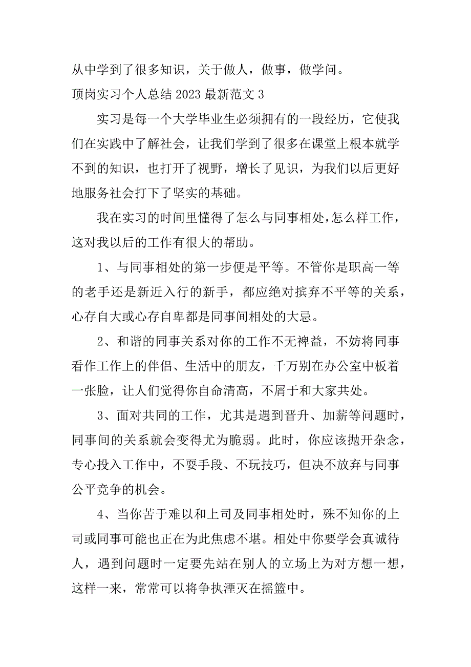 顶岗实习个人总结2023最新范文7篇_第4页