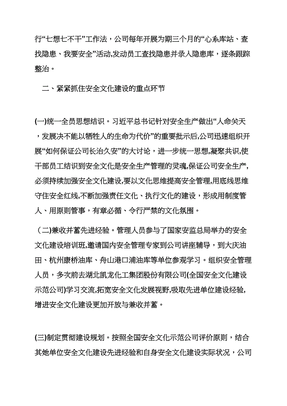 安全作文之加油站安全寄语_第4页