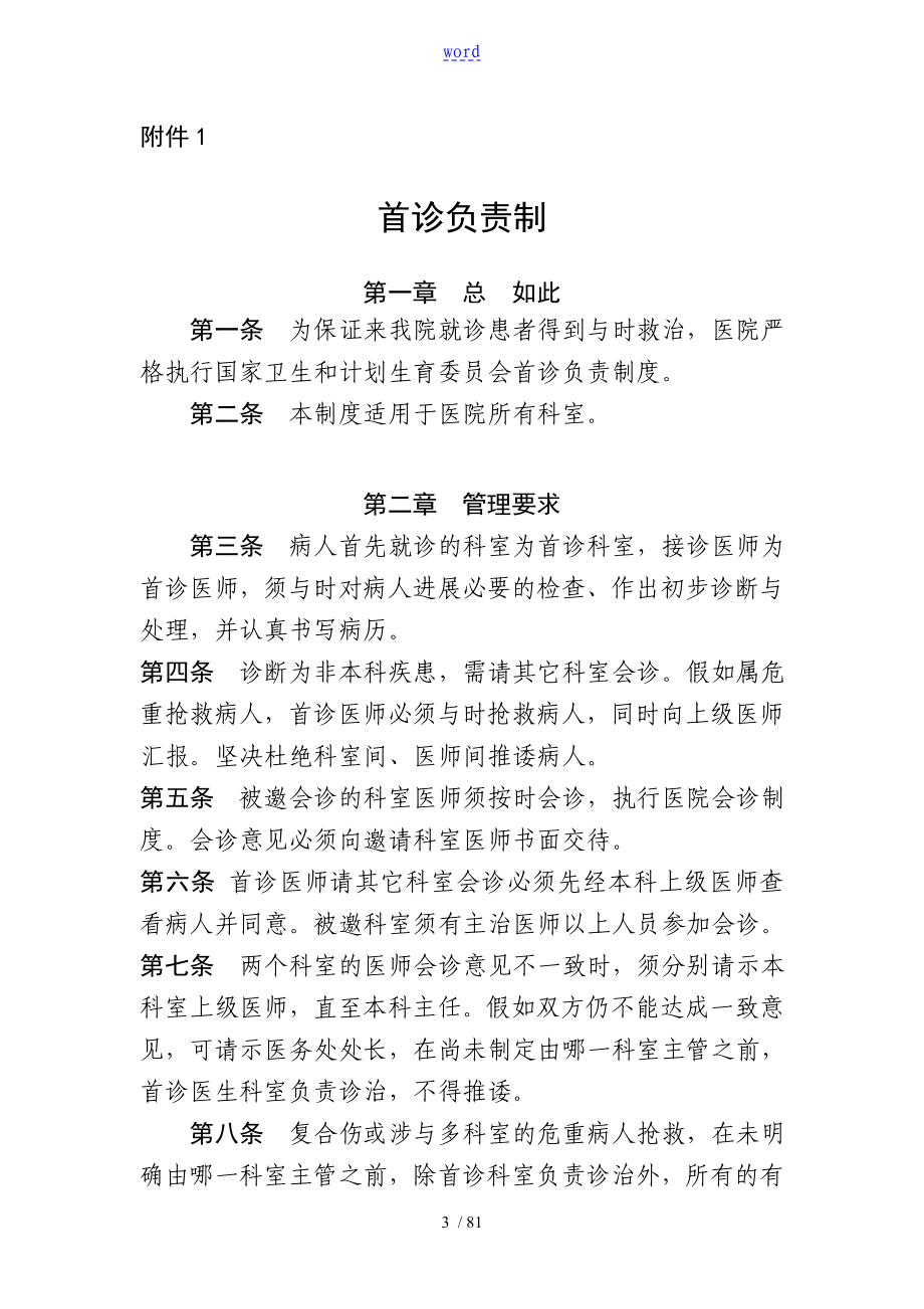 医疗安全系统十八项核心规章制度总汇编_第3页