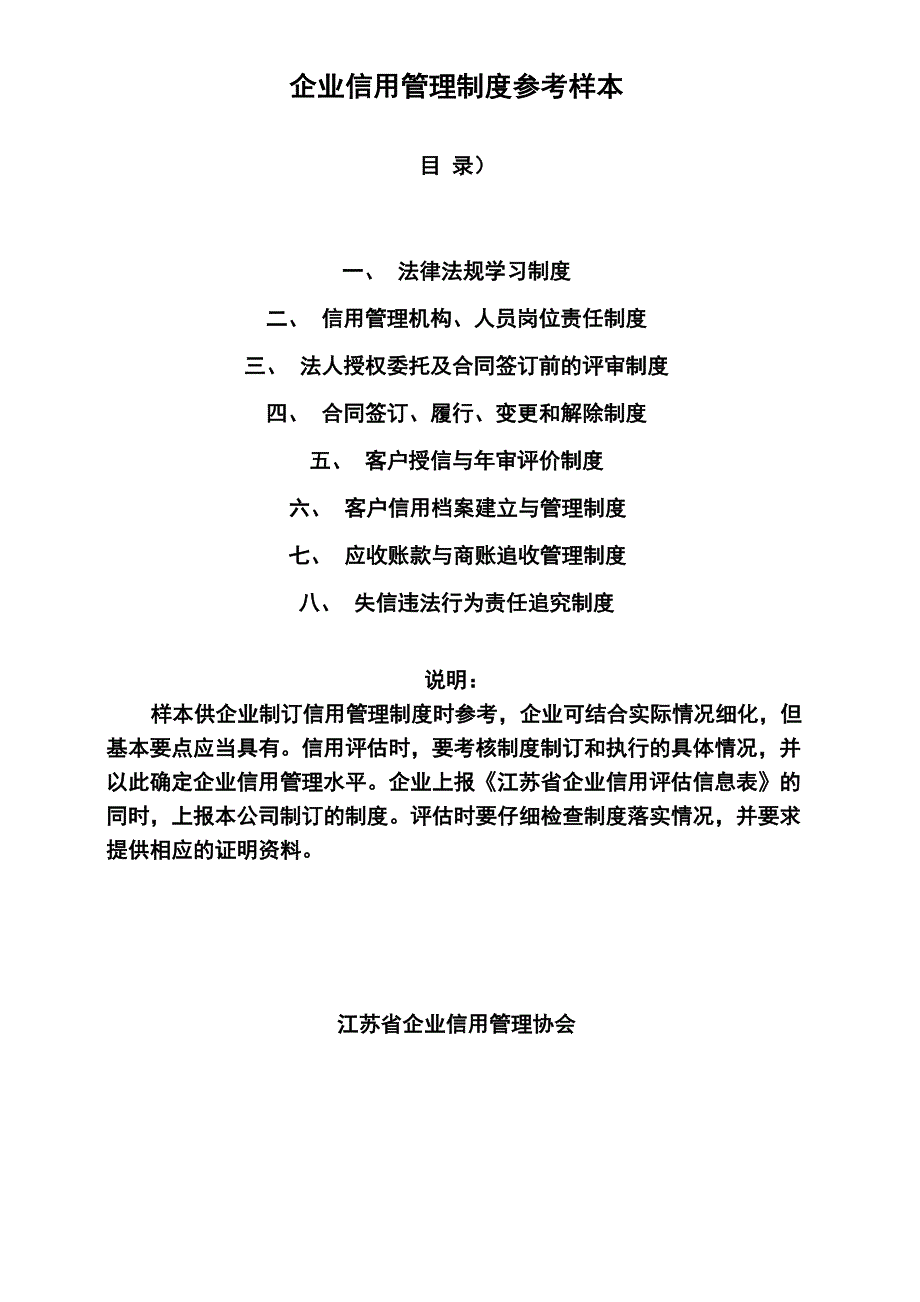 企业信用参考样本_第1页