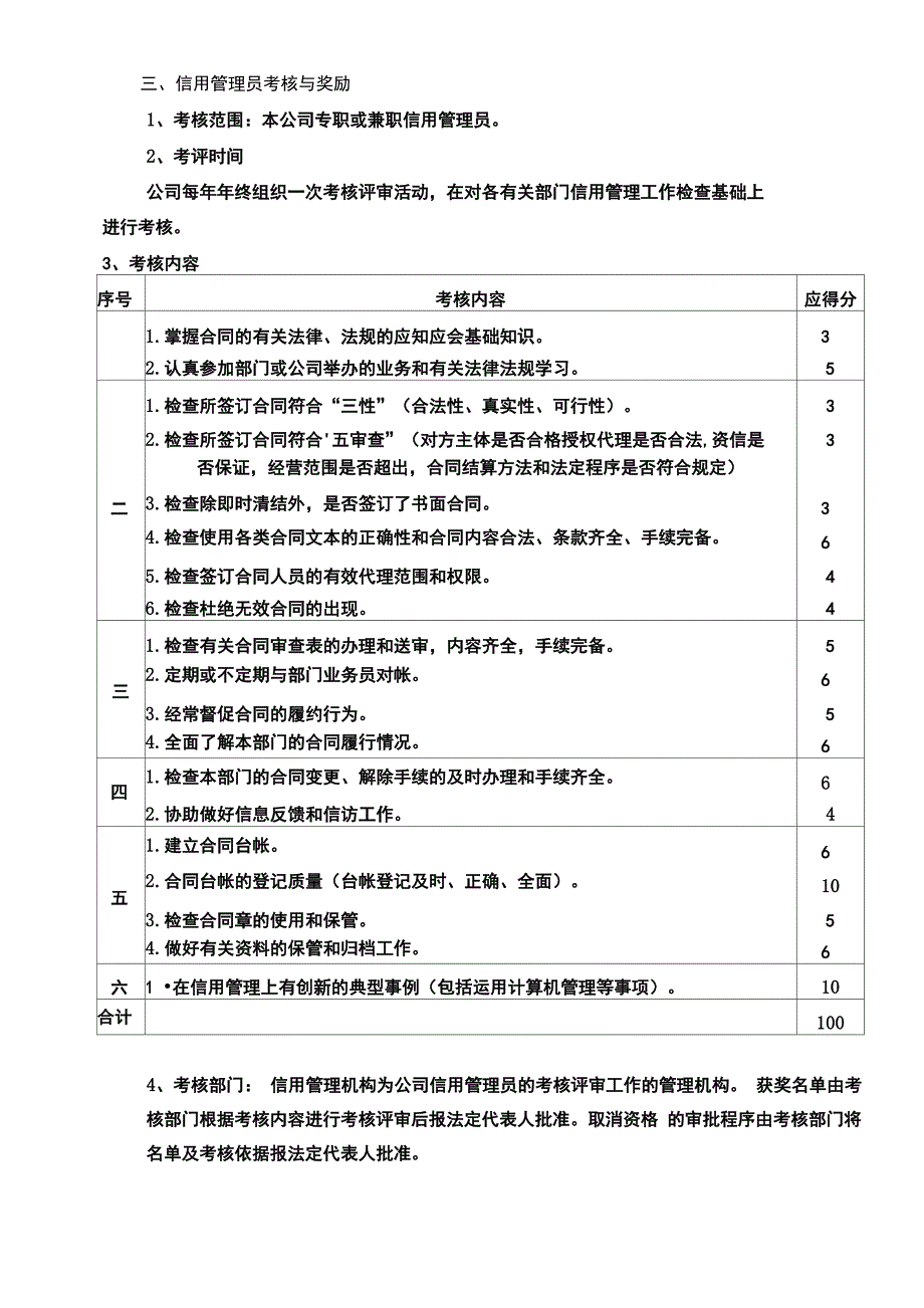 企业信用参考样本_第5页