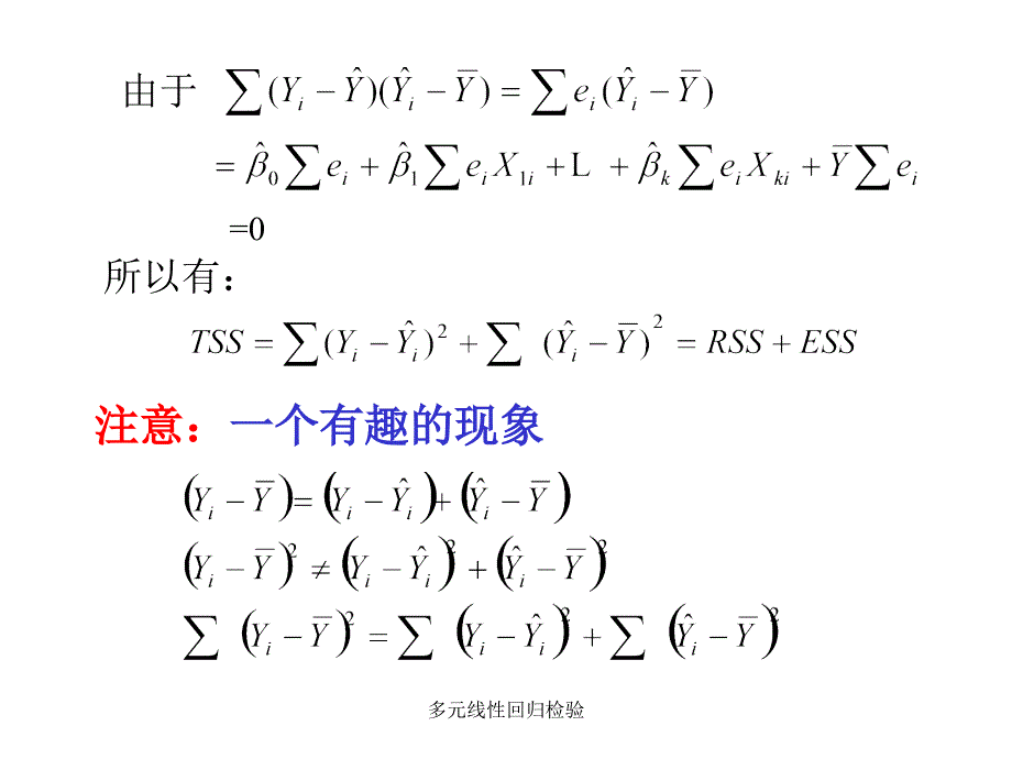 多元线性回归检验课件_第3页