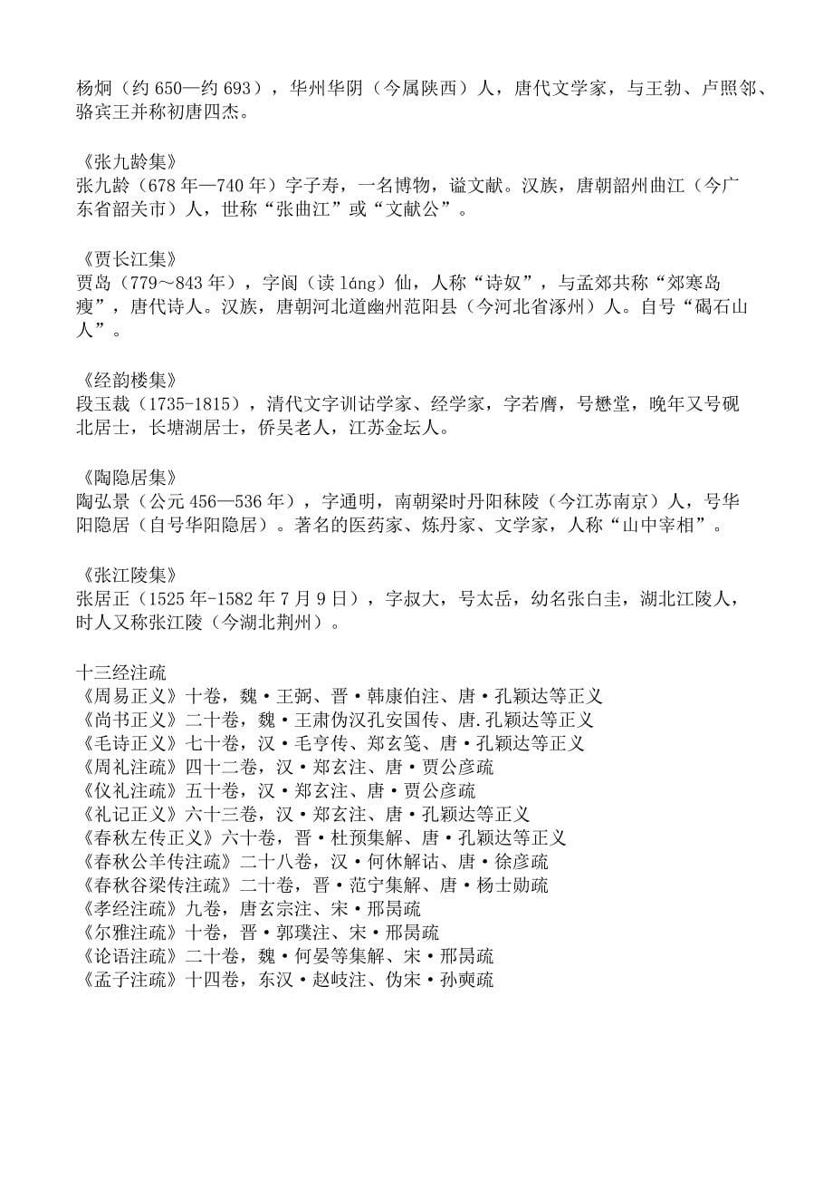 中国古典文献学期末复习资料.doc_第5页