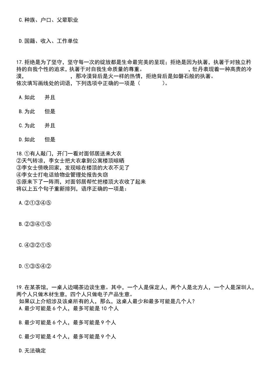 浙江宁波市市级机关资产管理服务中心招考聘用事业编制工作人员笔试题库含答案带解析_第5页