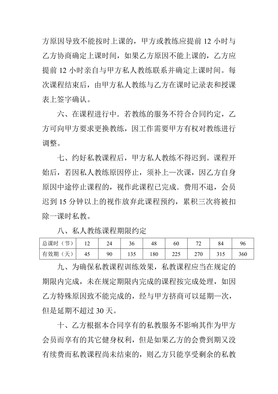 私人教练服务合同.doc_第2页