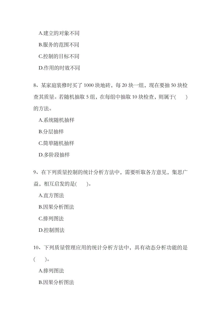 2023年监理工程师试卷真题版投资质量进度控制_第3页