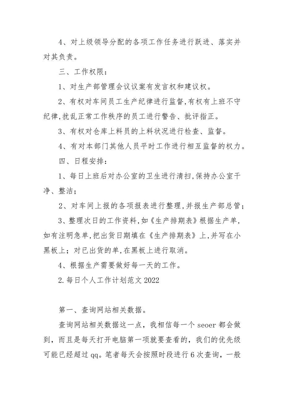 每日个人工作计划范文2022_第3页