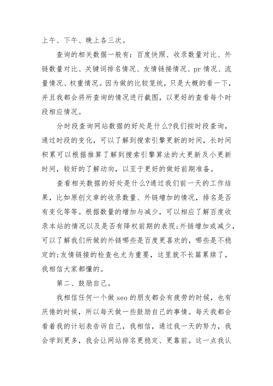 每日个人工作计划范文2022_第4页