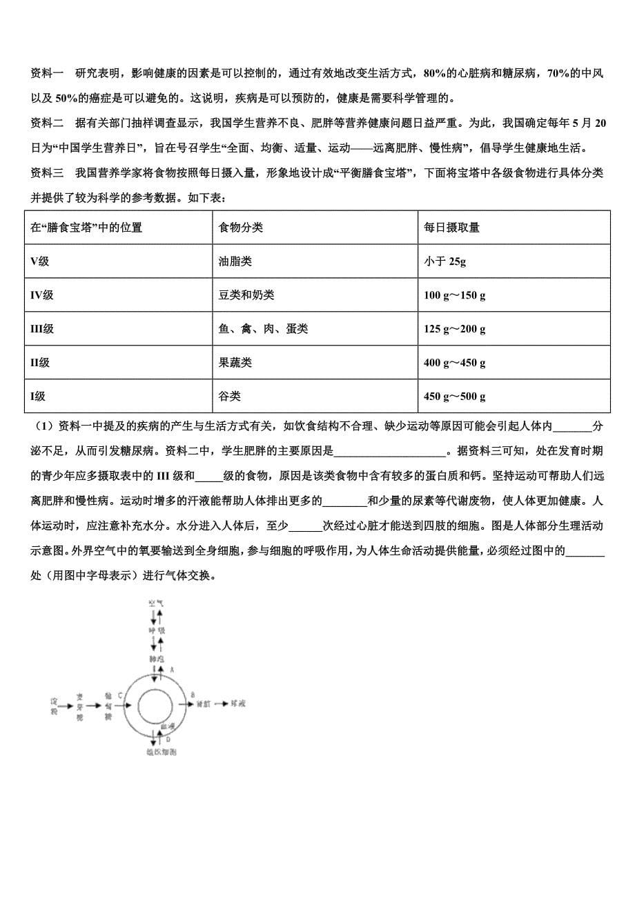 江苏省苏州市张家港二中学2022-2023学年中考三模生物试题含解析.doc_第5页