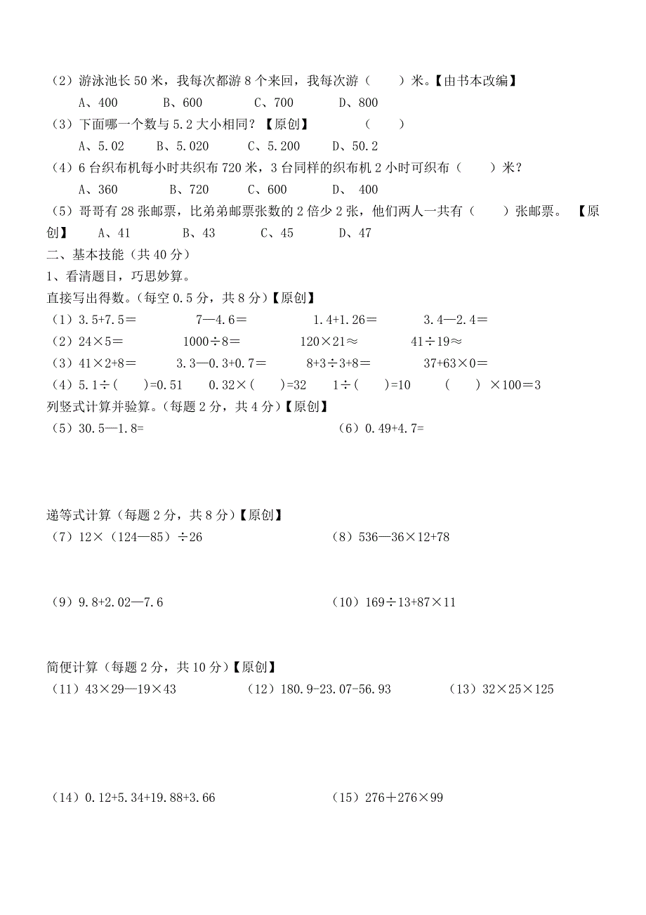 翠竹园小学四年级二班数学期末总复习检测试卷二_第2页