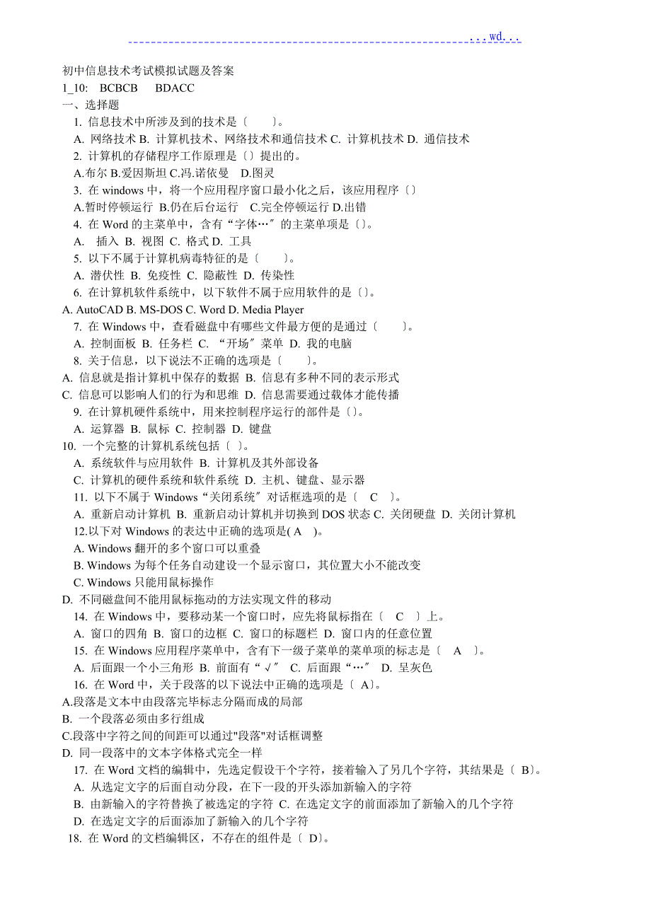 初中信息技术考试模拟试题与答案_（人）版_第1页