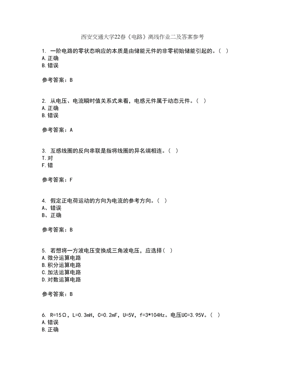 西安交通大学22春《电路》离线作业二及答案参考94_第1页