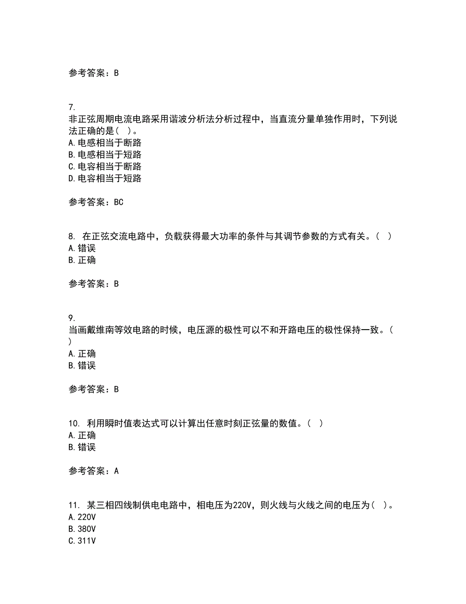 西安交通大学22春《电路》离线作业二及答案参考94_第2页