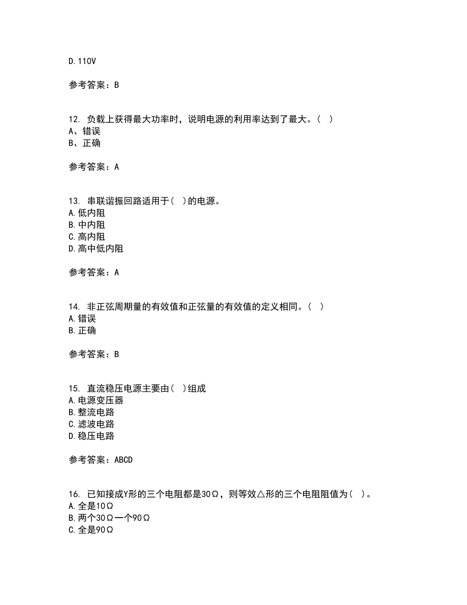 西安交通大学22春《电路》离线作业二及答案参考94_第3页