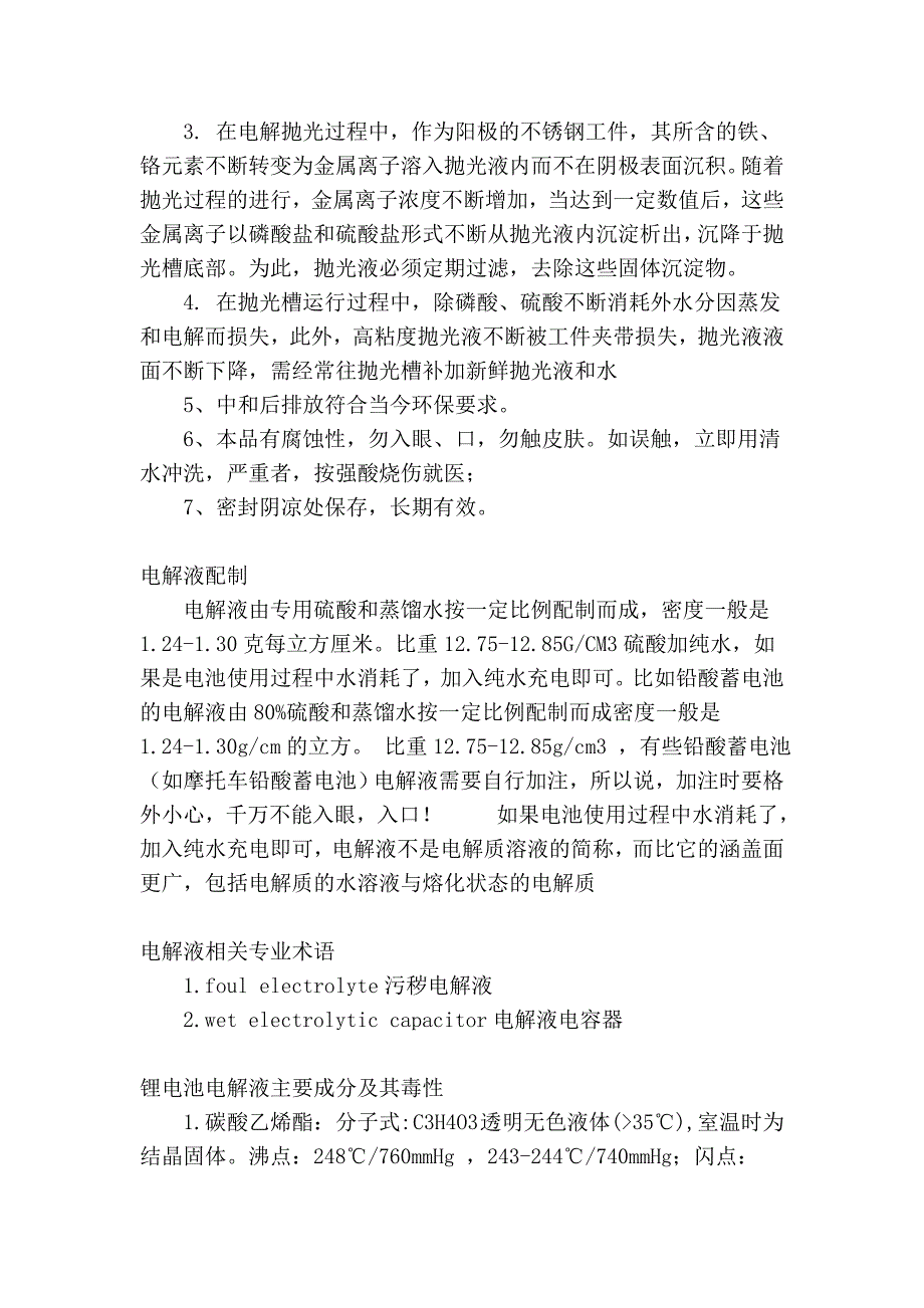 电解液是做什么用的 (2).doc_第2页