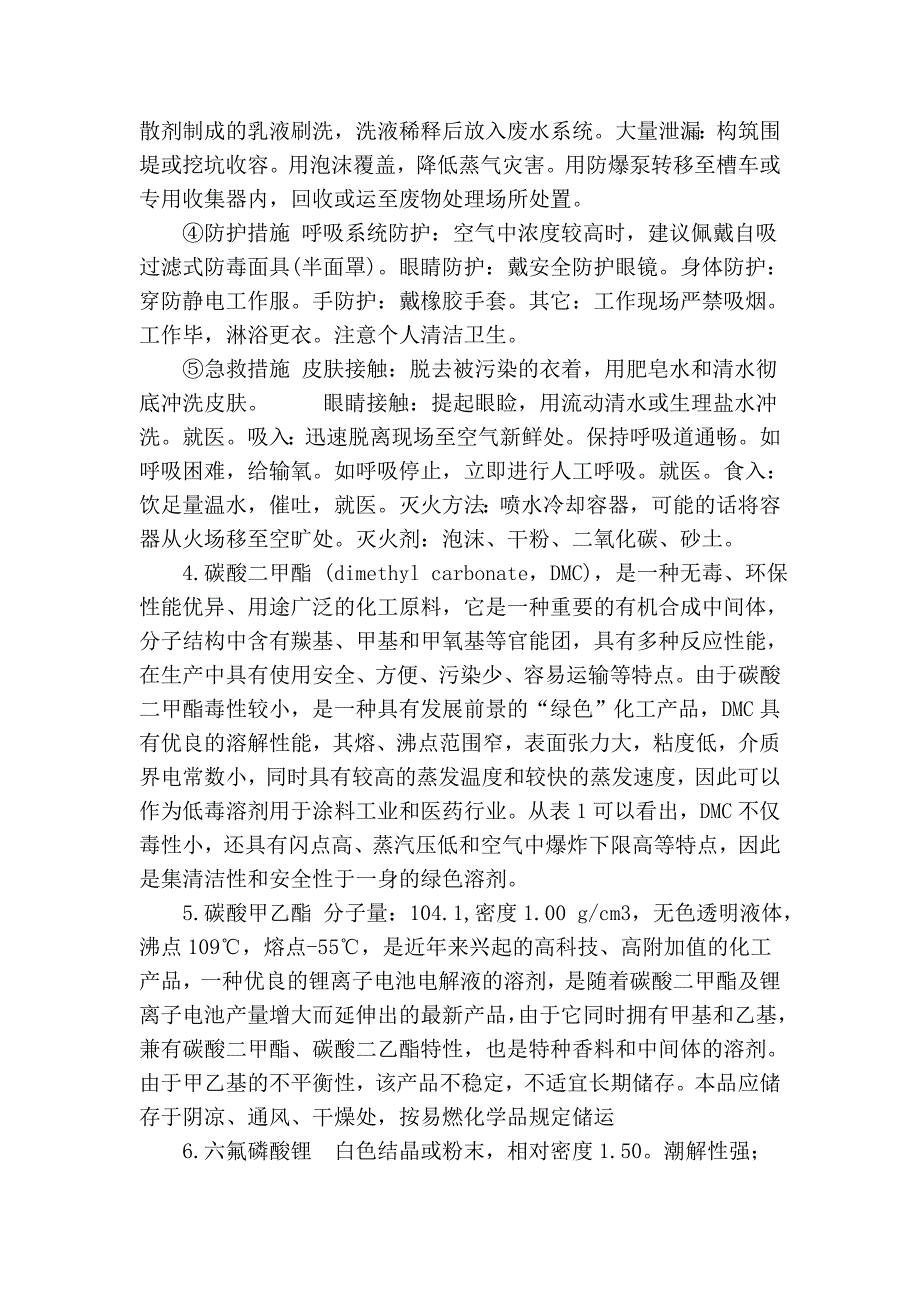 电解液是做什么用的 (2).doc_第4页